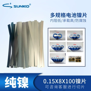 Slice Pure Nickel Battery Подключение таблетки Pure Nickel Site 18650 Аккумуляторная батарея Подключение листа листа сварки листа