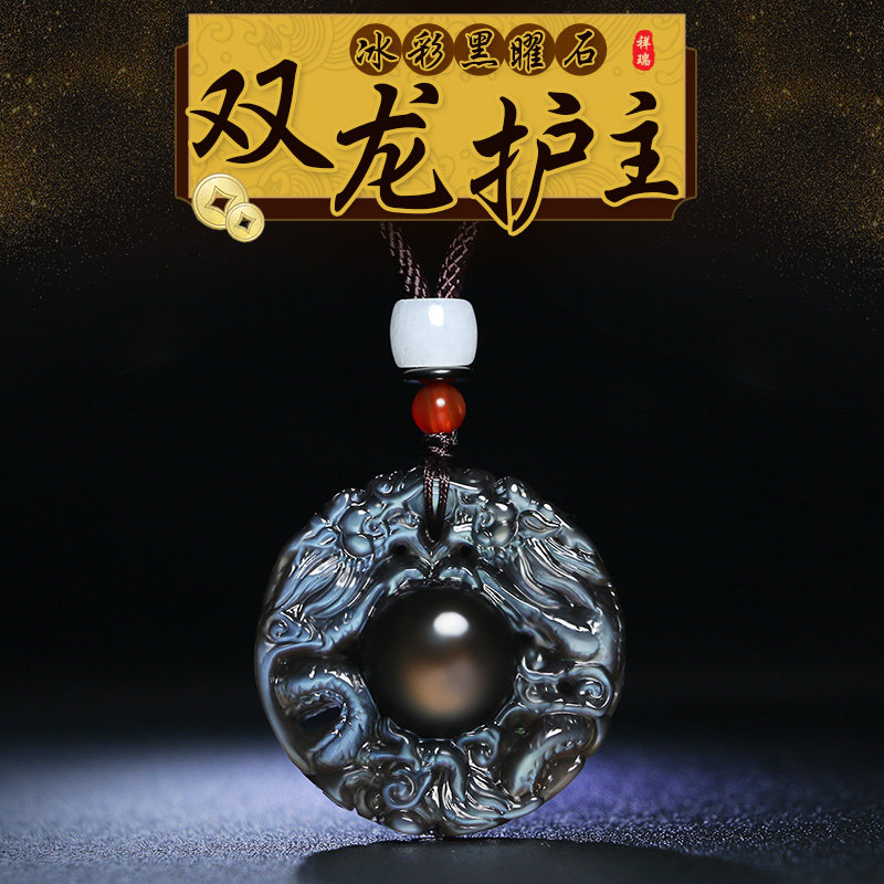 Natural ice color obsidian double dragon guardian pendant belongs to the dragon zodiac pendant necklace men's and women's transport beads obsidian