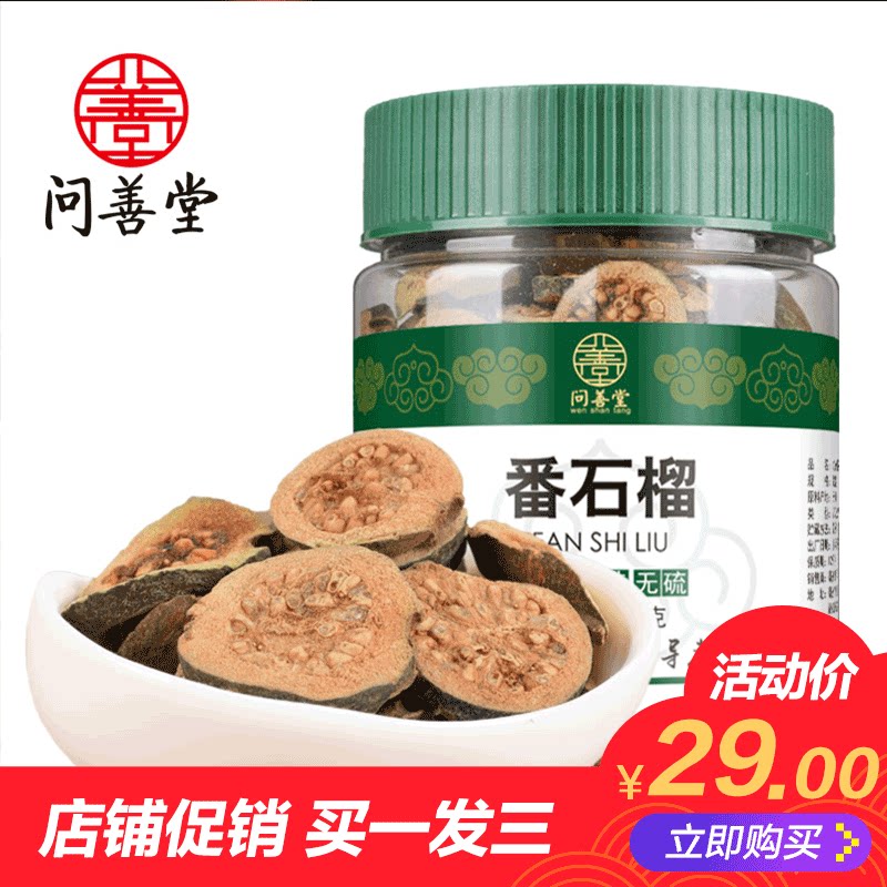 Buy a hair three] Wild guava dried slices tea red heart dried fruit non-natural with mulberry leaf green money willow