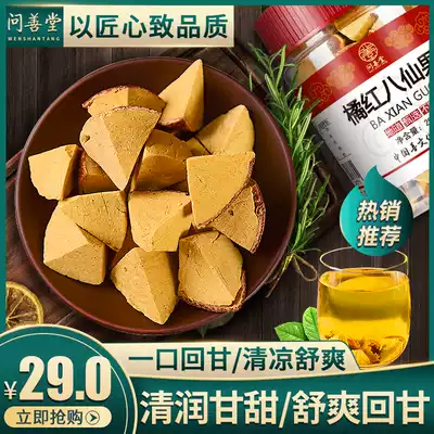 Buy 2 get 1 free]Aged orange Red Eight immortals fruit grapefruit ginseng Huazhou specialty 250g Non-500g Taiwan premium throat moisturizing