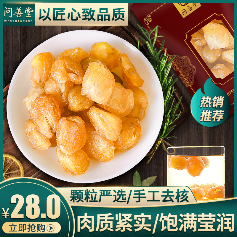 Guiyuan dried longan meat Fujian distracted wood guiyuan tea seedless non-extra authentic bulk 200g 