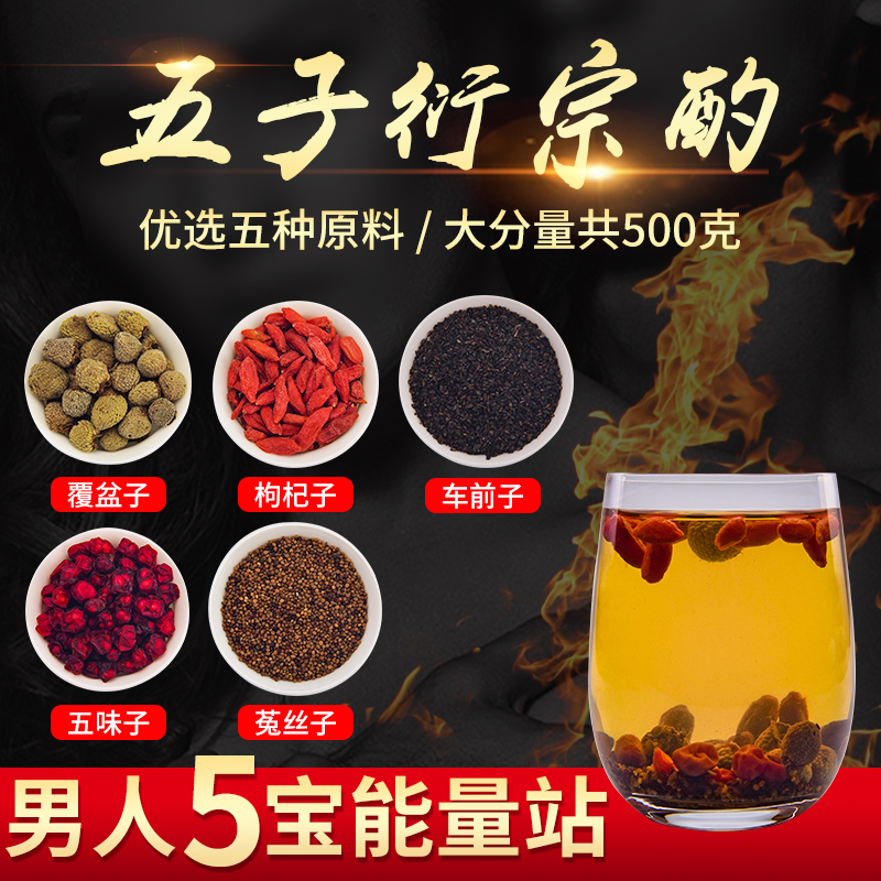 Wuzi Yanzong Cuscuta Raspberry Schisandra Fructus Lycium barbari Plantago Non-wild Chinese Medicinal Materials Soak Wine Tea