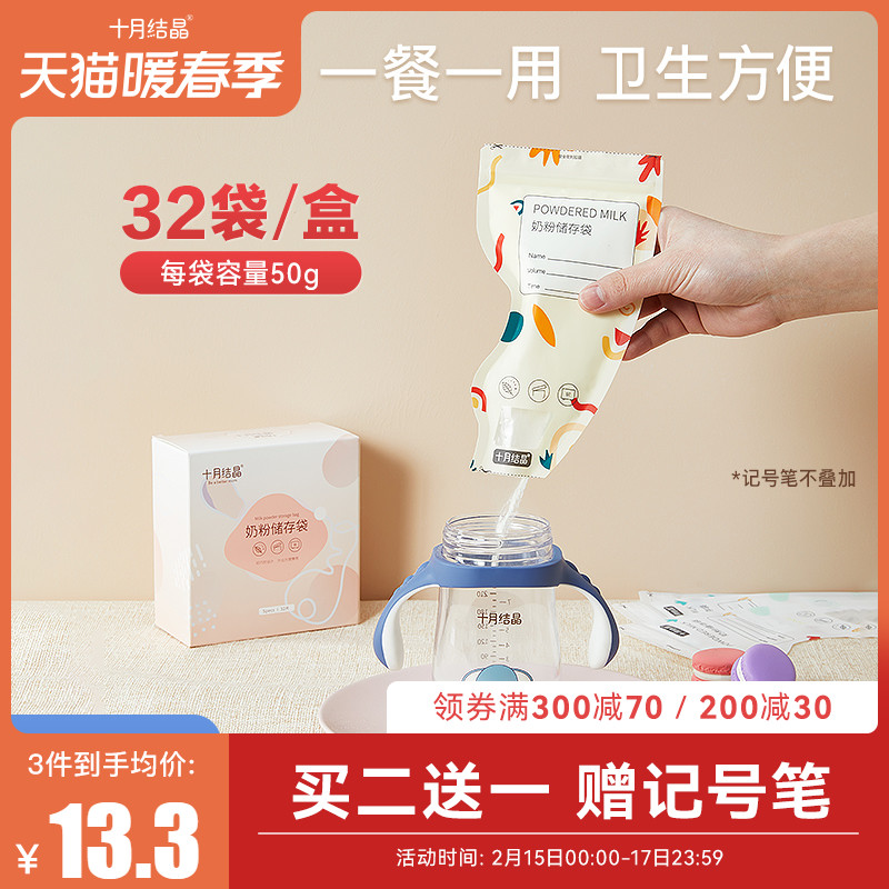 (192 tablets) October crystalline milk powder bag storage bag portable disposable sealed bag out of the sub-packing storage bag