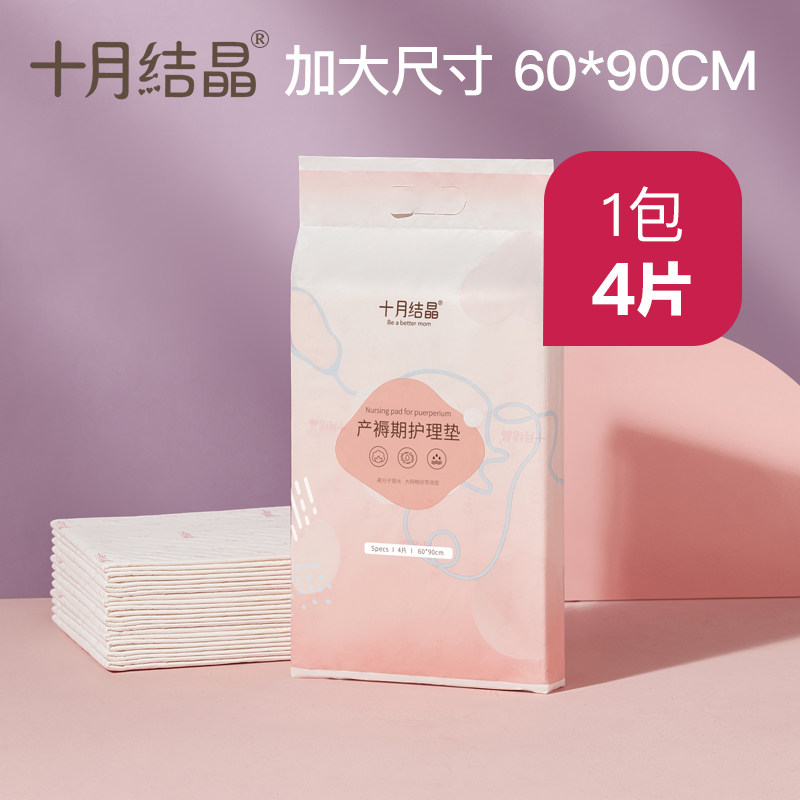 October crystallized pregnant woman's puerperi padded maternity care mat free of washing bed linen supplies adult urine mat 4 pieces