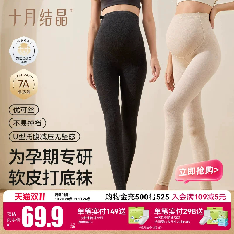 October Crystal Maternity Leggings: Warm, Fall/Winter, Non-Slip, High-Waisted, Belly Support, Tights October Crystal Maternity Leggings: Warm, Fall/Winter, Non-Slip, High-Waisted, Belly Support, Tights