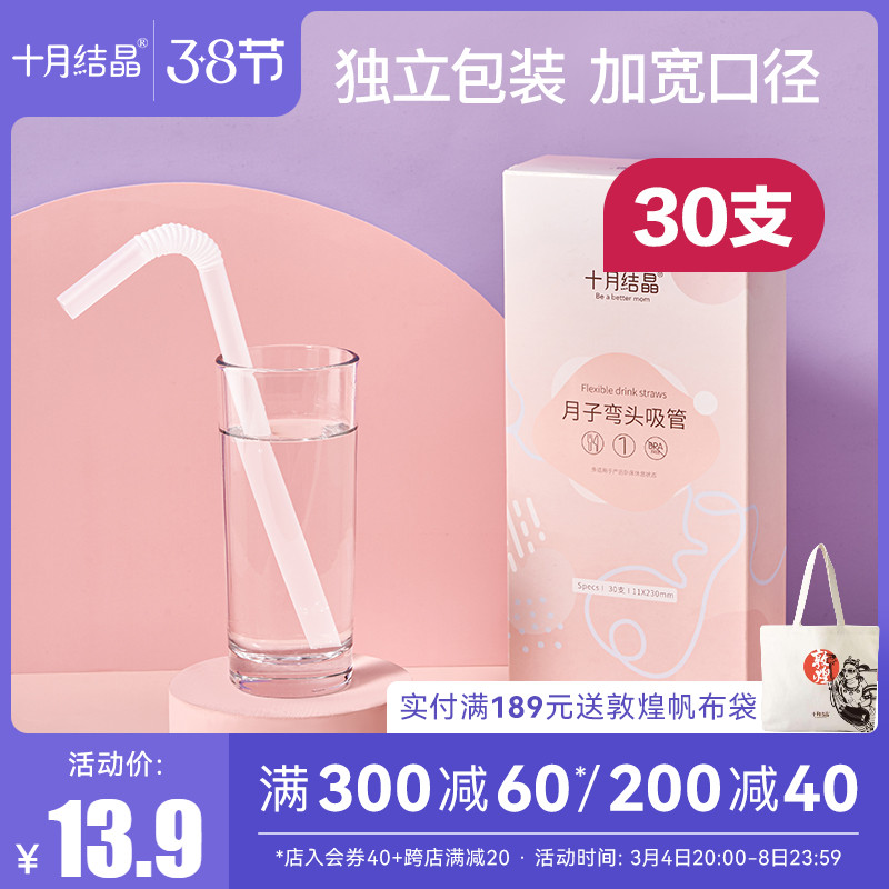October crystalline pregnant women disposable elbow straw admission to the hospital to give birth supplies confinement thick straw drink 30 sticks