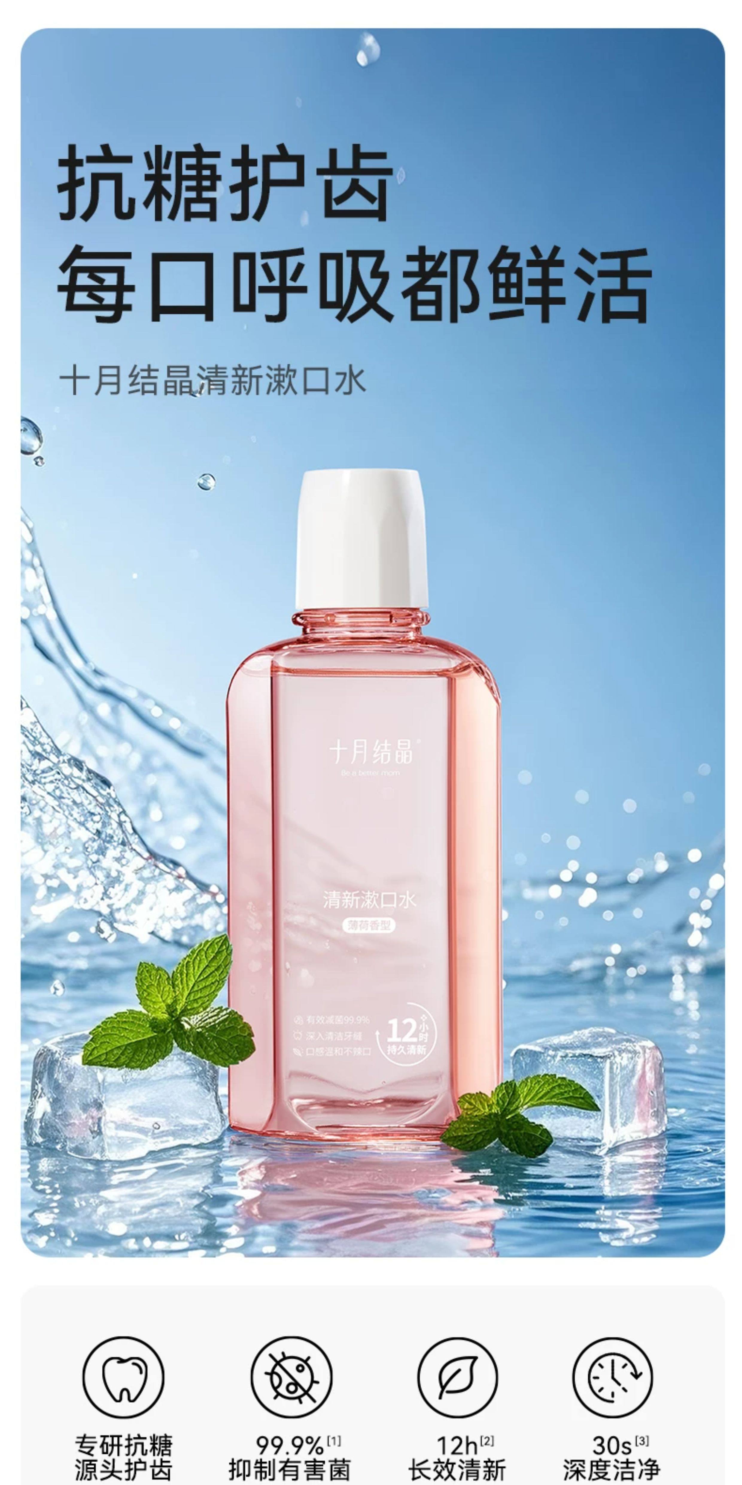 十月结晶漱口水产后月子成人专用长效清洁清新口气漱口液体250ml — 2