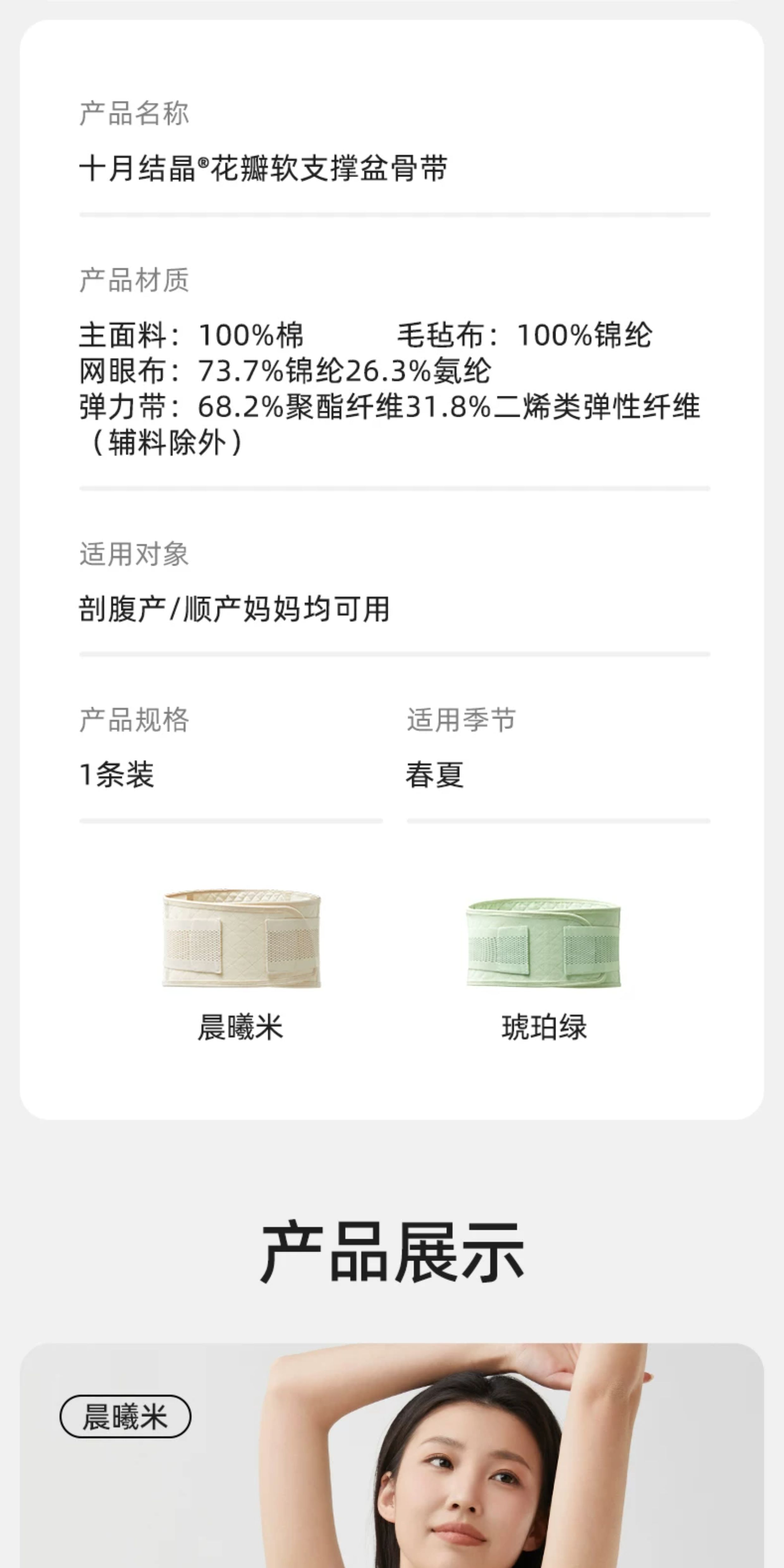 十月结晶产后收腹带孕产妇顺产专用剖腹产月子薄束腰腹带 — 23
