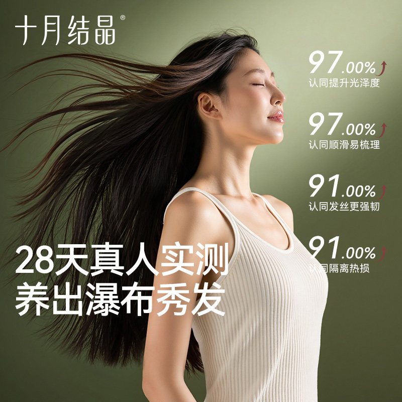 十月结晶花悦奢护丝柔发膜:告别干枯毛躁,重塑柔顺秀发!-孕产妇美护发用品-淘宝好物网