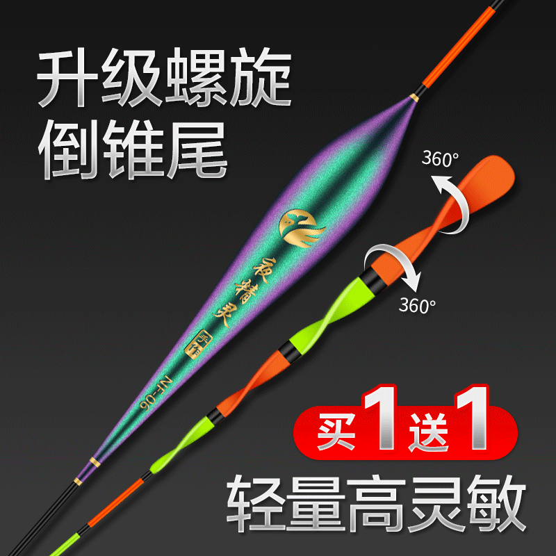 Fishing eye spiral inverted cone tail floating high sensitive crucian carp float eye-catching thick windproof water resistance black pit wild fishing drift