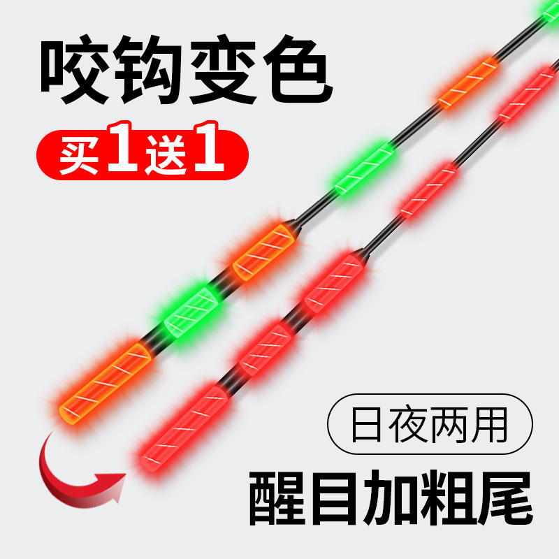 Fishing Eye Bite Hook Discoloration Luminous Bleaker Bright And Striking Plus Rough Tail Fish Rafting Day And Night Dual-use Gravity Sensing Electronic Float