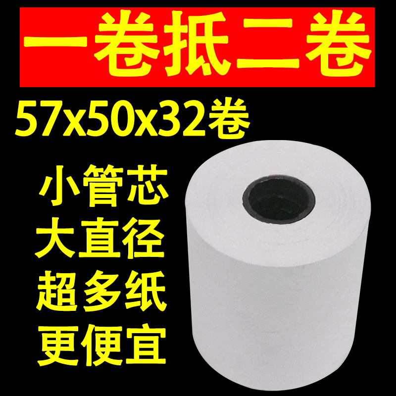 Cash register paper roll 57x50 thermal paper 58mm photocopy paper US group delivery dining room hotel supermarket small tube core small note paper
