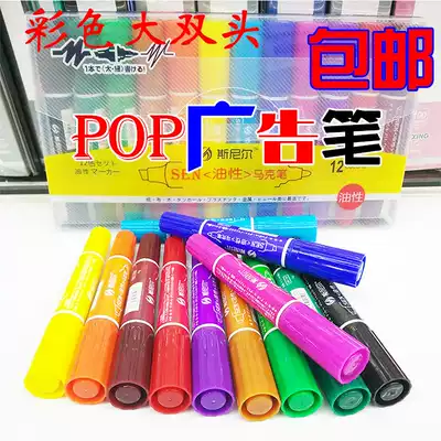 POP poster pen Color large double-headed 12-color 24-color oily marker pen Advertising pen Square-headed watercolor pen Mike pen