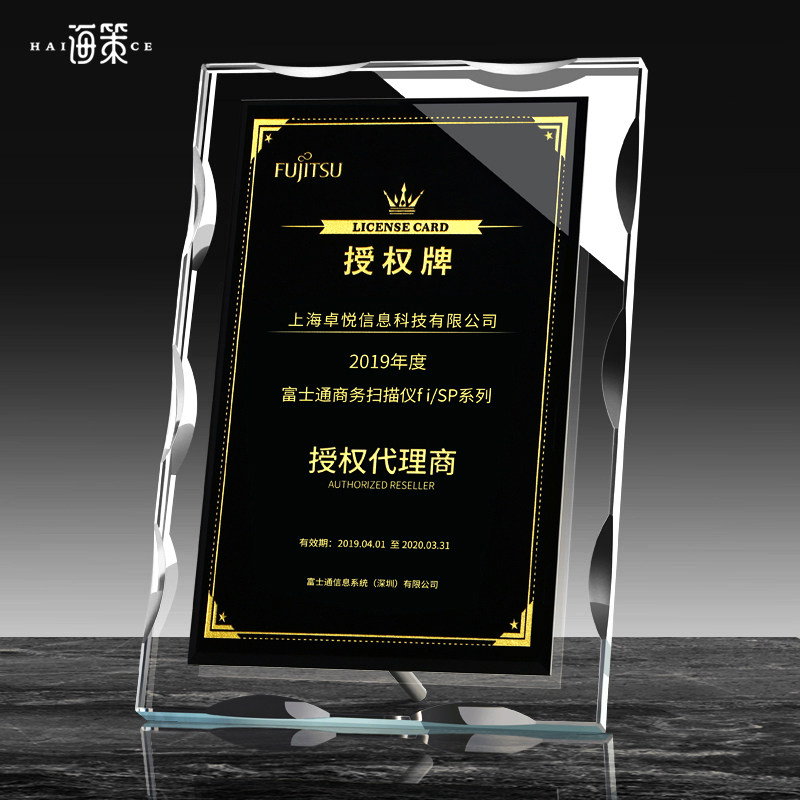 Authorized brand custom creative crystal plaque agent dealer brand authorization letter custom franchise trophy medal