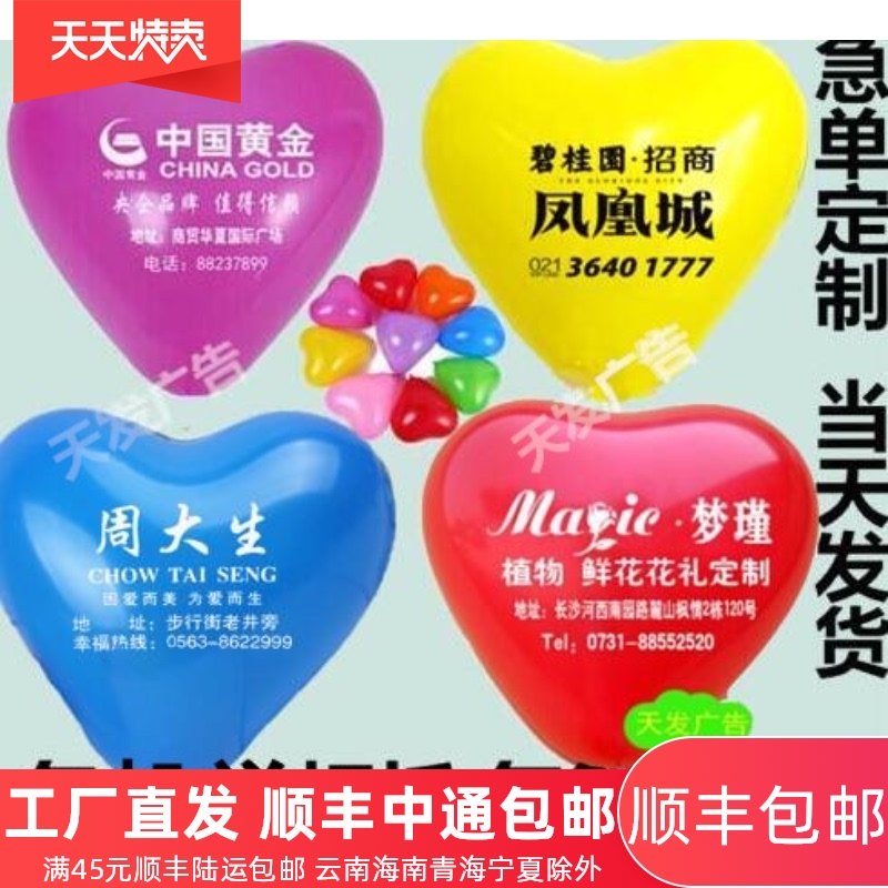 Advertising balloon printing custom printed balloons imported matte balloons heart-shaped balloons printed logo thickened