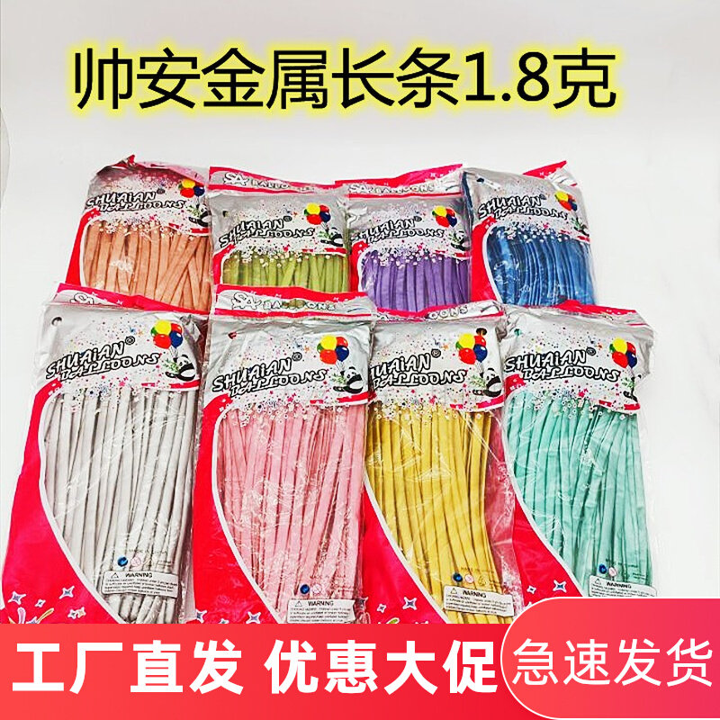 Shuai'an metal 260 magic strip 1 8g DIY weaving creative monochrome mixed color wedding party arrangement balloon