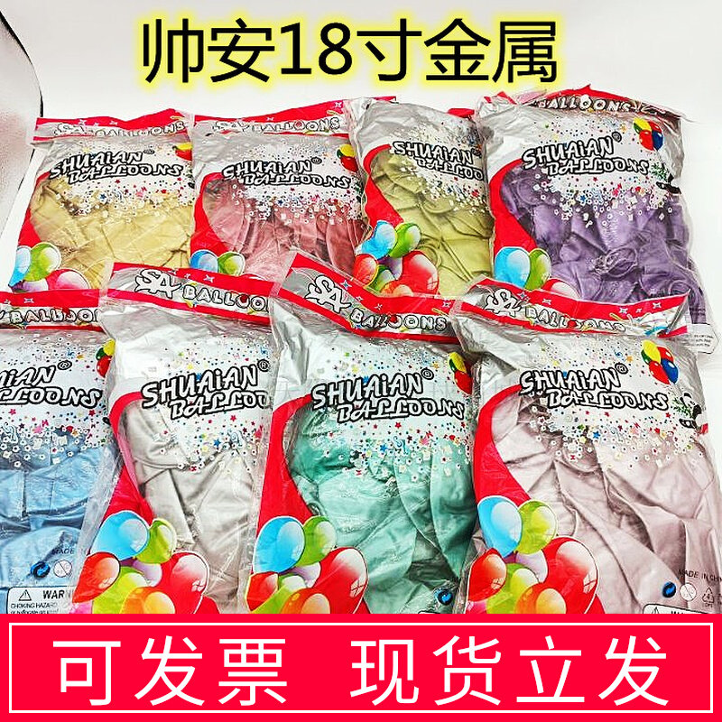 Shuai'an 18-inch metal latex balloon ins chrome golden ball birthday party decoration wedding room background wall layout