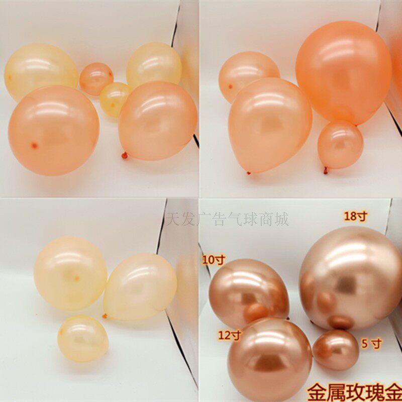5 10 12 18 Inch Pearlized Rose Gold Balloon Wedding Wedding Birthday Arrangement Party KTV Decorated Champagne Gold