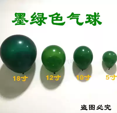 Thickened 18-inch 12-inch 5-inch dark green latex balloon birthday party opening wedding celebration banquet event