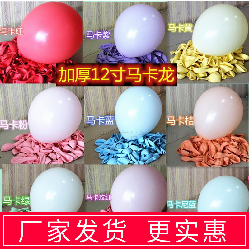 12-inch single-layer macaron round latex balloon wedding room layout birthday party romantic ins creative wedding