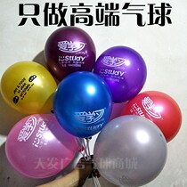 Thickened Pearlescent Balloon Custom Ad Logo Print-word two-dimensional code heart-shaped circular ordering lettering print set