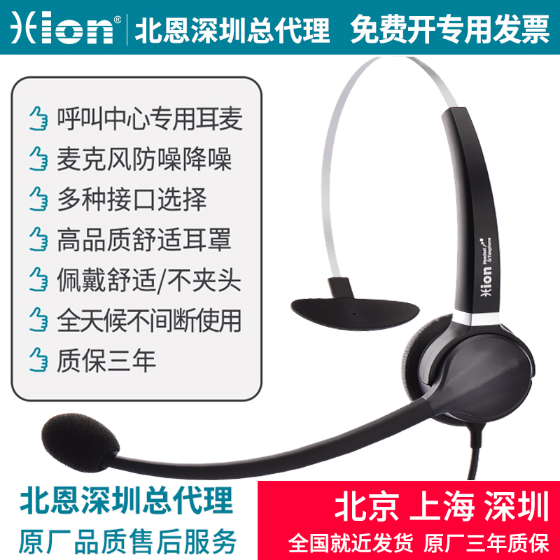 The Hion North En FOR900 Called Center Dedicated Headphones High Definition Noise-reducing Telephone Tablet