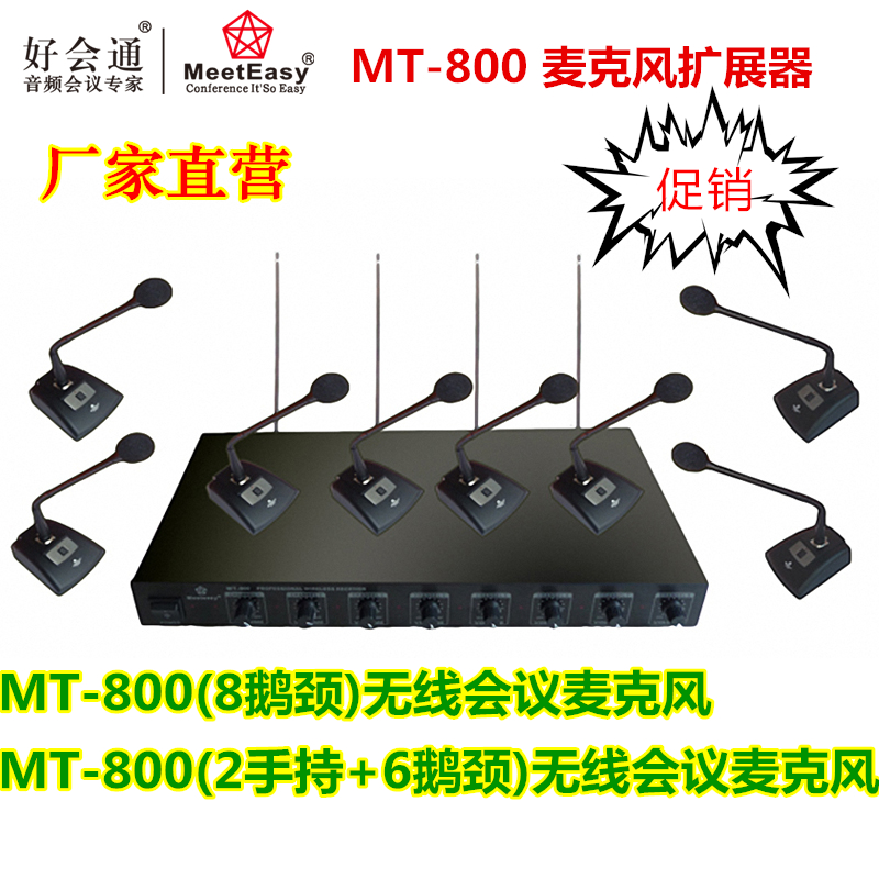 Good will pass the Meeteasy MT-800 microphone augers with an eight-goose-neck handheld wireless microphone