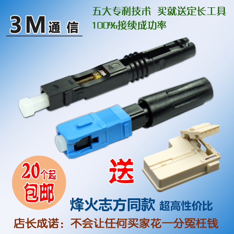 Telecom cold connector Cold connector Fiber Optic connector Fiber Optic Quick Connector SC Cold connector Embedded SC-ZF