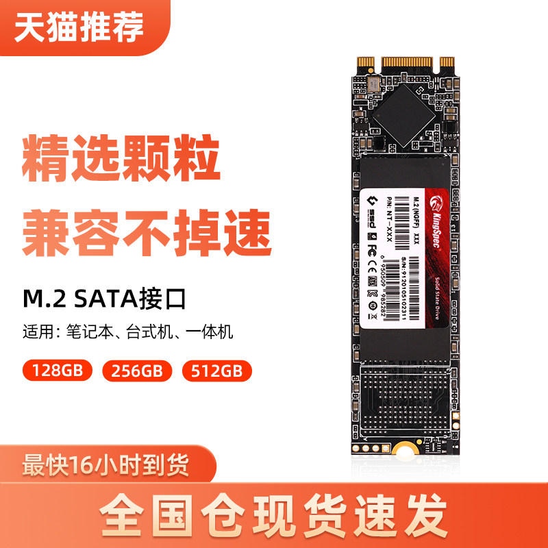 New Jinshengwei solid state drive m2 SATA 2280 256G 512G NGFF millet additional SSD