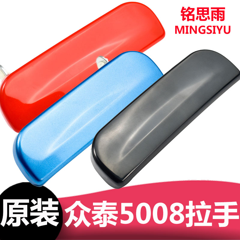 Zotye 5008 door handle Zotye T200 inner buckle door handle front and rear door handle door inner handle