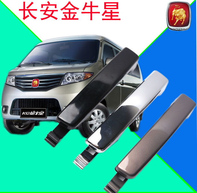 Original material Changan Taurus star car door handle door handle door handle inner buckle handle inner and outer handle base