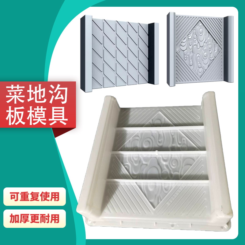 Cement vegetable gutter plate mold ground along the road paved road stone courtyard walled garden vegetable garden special furrow subplate model-Taobao