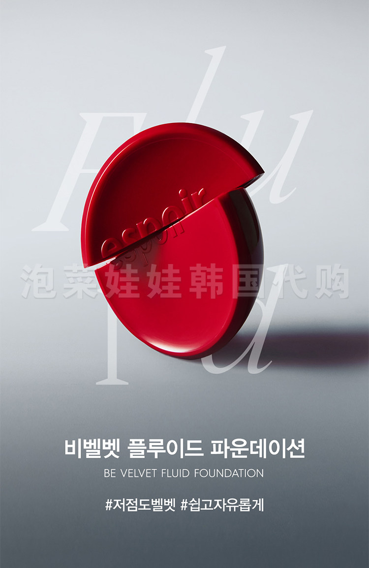воздушная подушка 韩国espoir/艾丝珀be velvet fluid红丝绒粉底液丝滑哑光遮瑕限量