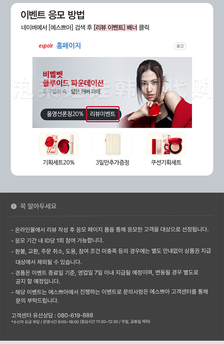 воздушная подушка 韩国espoir/艾丝珀be velvet fluid红丝绒粉底液丝滑哑光遮瑕限量