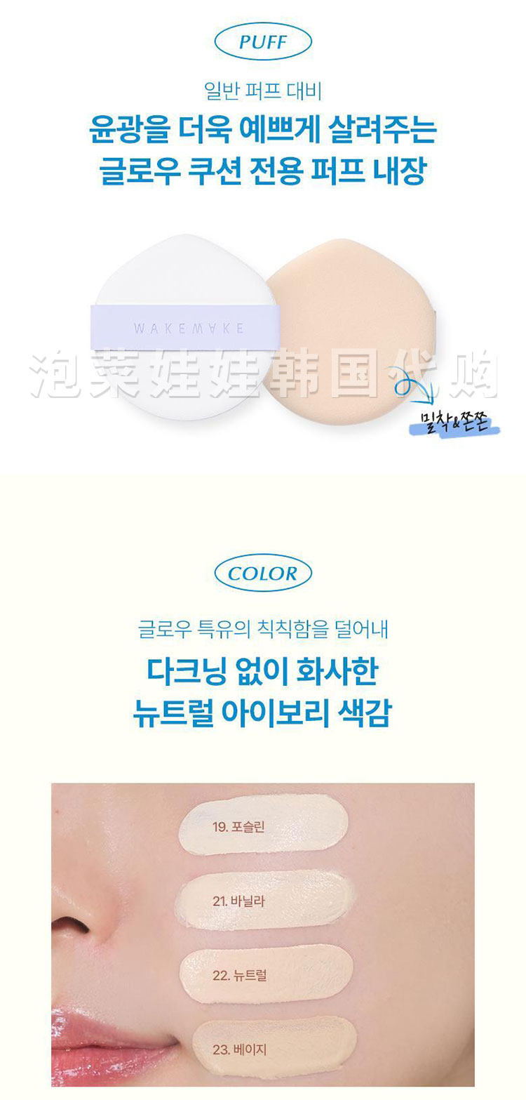 воздушная подушка 面姐推荐▲韩国wakemake贝壳水光涂层保湿气垫蓝色气垫粉底液bb霜