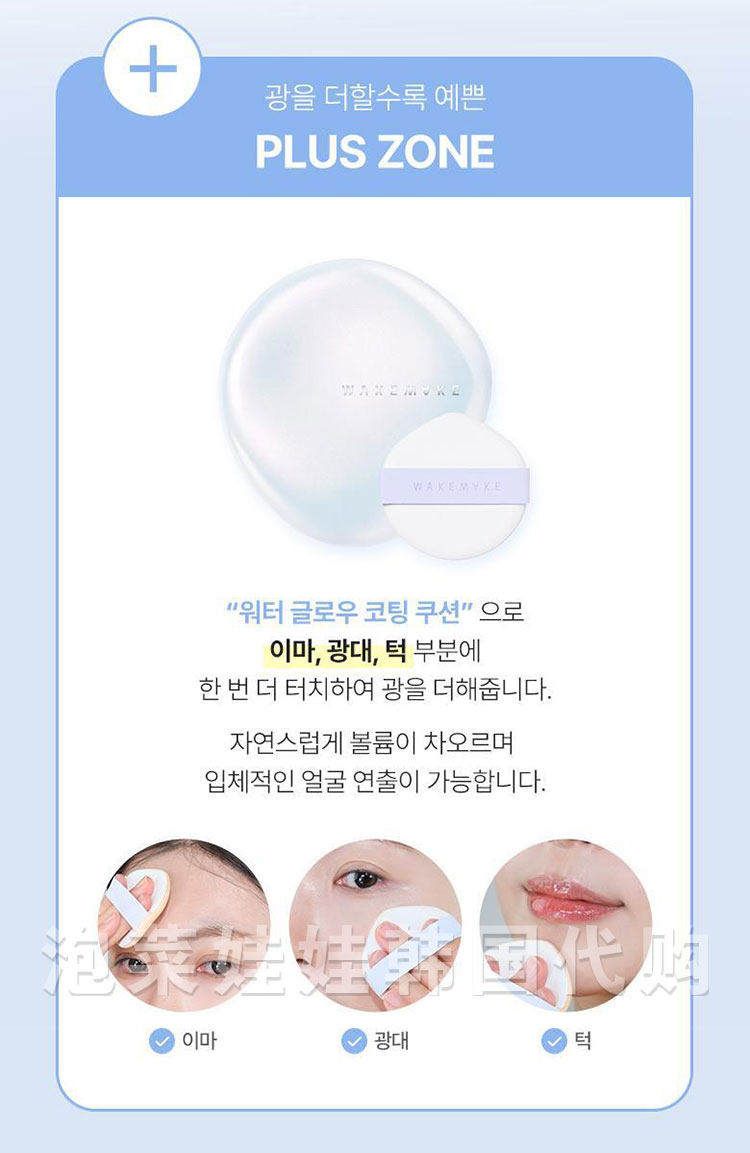 воздушная подушка 面姐推荐▲韩国wakemake贝壳水光涂层保湿气垫蓝色气垫粉底液bb霜