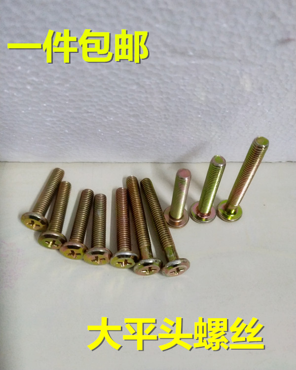 Baby screw accessories furniture connected screw cross M6 nut roundhead large flat head side - side bolt one word hammer