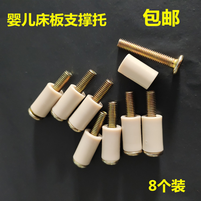 Crib accessories bed board support drag bed board Xiaolong Harpy layer board support sleeve plastic support parts screws