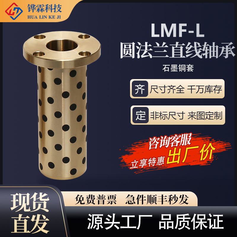 Alternative linear bearings LMF-L plus long round flange one body type oil-free graphite copper sleeve bush self-lubricating copper sleeve