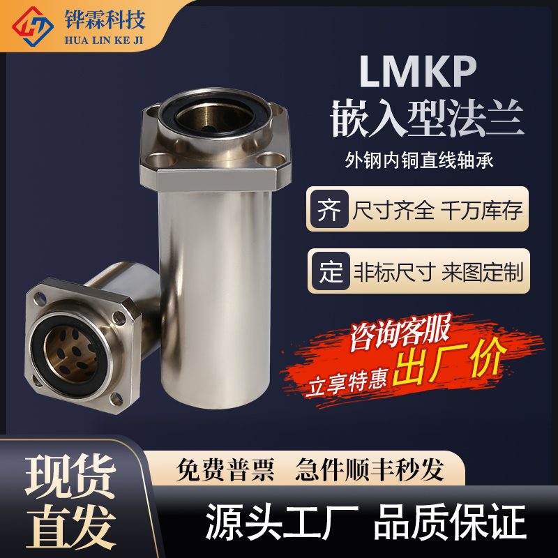 Add-long embedded method Lanexternal steel inner copper without oil bush flange linear bearing LMKP6 ~ 60LUU