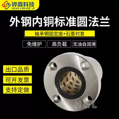 Oil-free bushing assembly LMF linear bearing outer steel inner copper and graphite copper sleeve inner diameter d = 6mm ~ 60mm