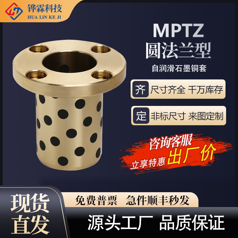 Oil-free bush self-lubricating graphite copper sleeve abrasion-proof flange linear sliding bearing shaft sleeve MPTZ1622 2028