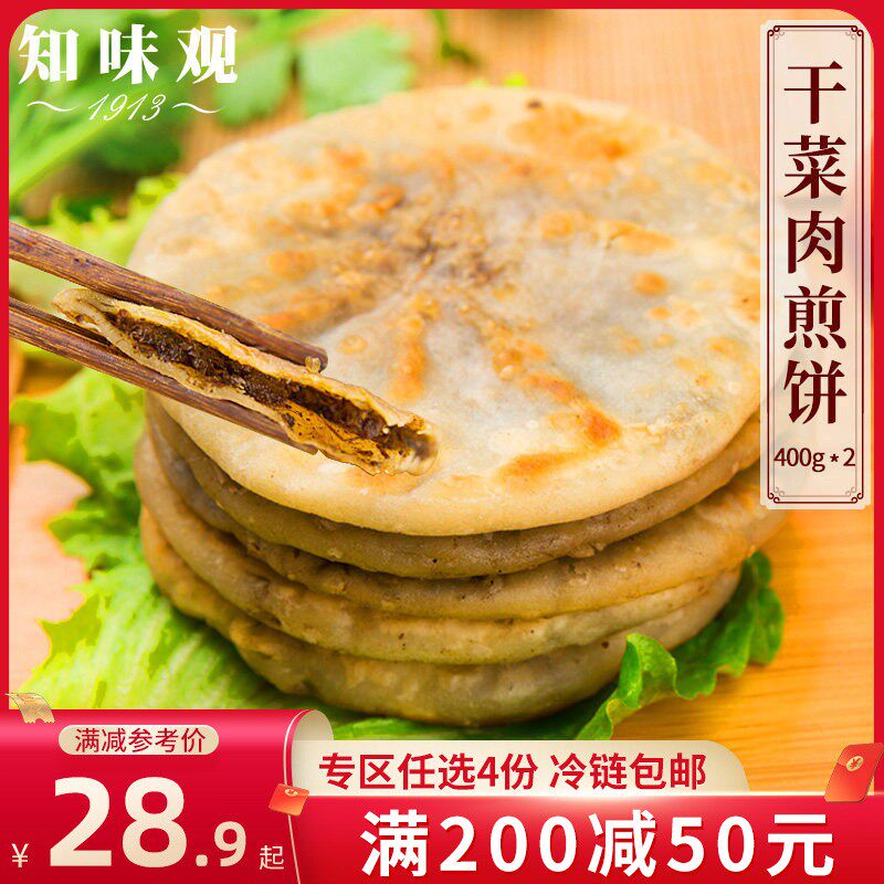 (Full 200 Minus 50) Dry Vegetable Meat Pancake Know the Dried Vegetable Meat Noodle Cake Family Breakfast Pancake Scallion Cake