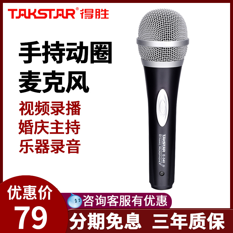 Takstar E-340 Karaoke singing microphone KTV microphone Wired dynamic microphone