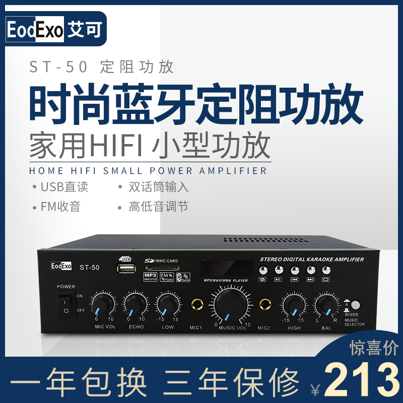 EodExo ST-50 fixed resistance home hifi amplifier Bluetooth small power amplifier Karaoke home audio