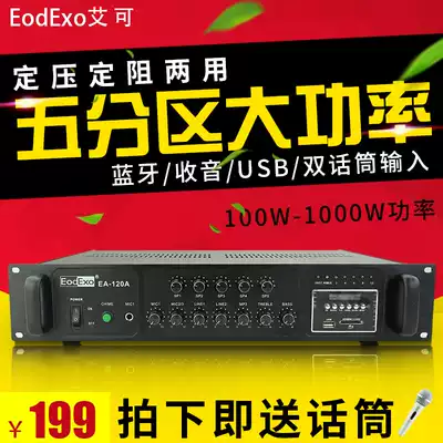 Edexo EA-120A engineering level constant pressure fixed resistance power amplifier professional high power public broadcasting five