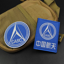 China Space Mark Embroidery Magic Label CASC Clothing Clothes Label Flying Clothes Backpack
