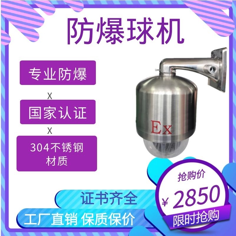 Explosion-proof ball machine stainless steel shell HAI Kang 4 million 23 times DA Hua 4 million 23 times zoom movement ball machine supervisor