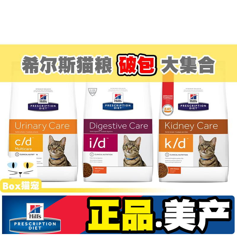 (breakout special price) Hills prescription cat food cd kd wd sd id urinary kidney intestinal urinary calculus
