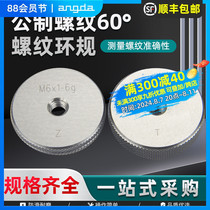 Metric thread ring gauge external thread pass and stop gauge tooth gauge pass and stop gauge 6g metric 60 degree thread 6H ring gauge